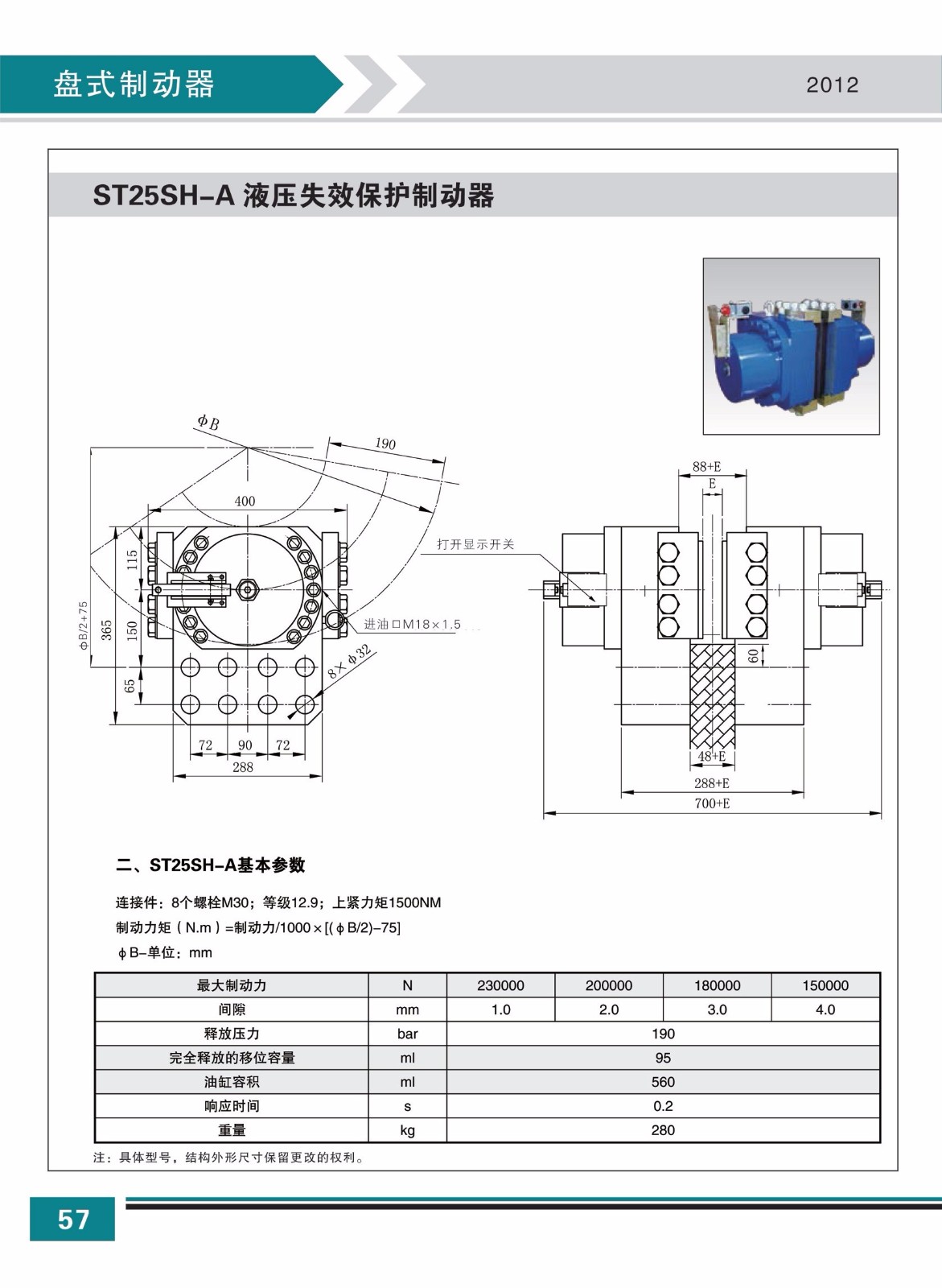 ST25SH-A液壓失效保護(hù)制動(dòng)器